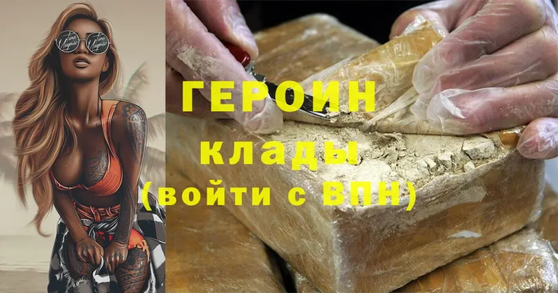 ГЕРОИН Heroin  Приволжск 